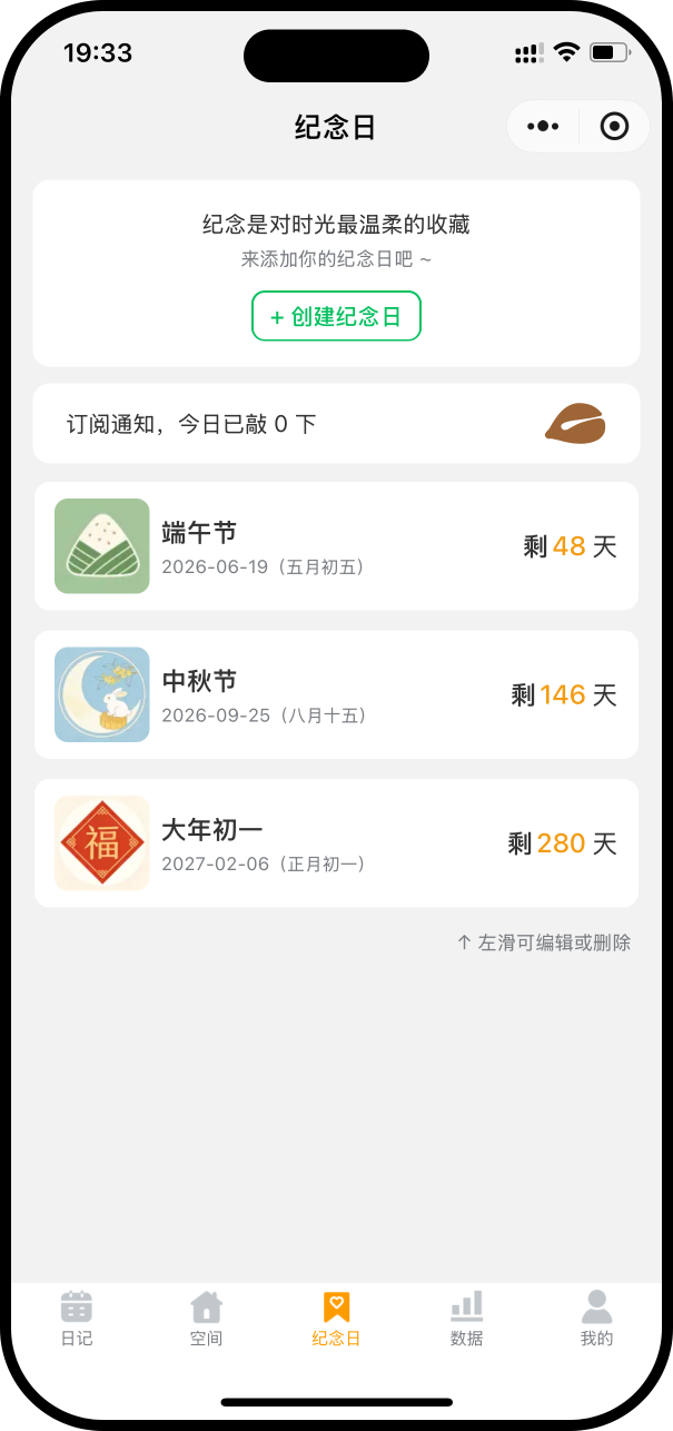 纪念日提醒